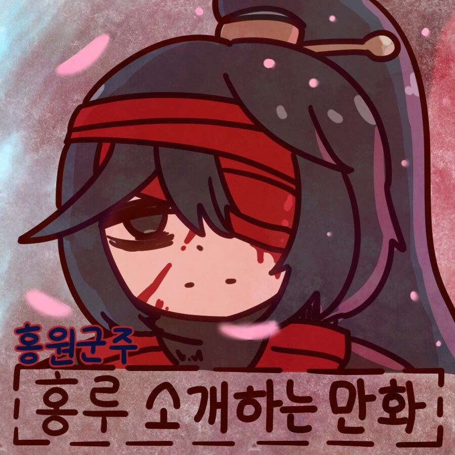 림버스)홍루 소개하는 만화 - 홍원 군주_1.png