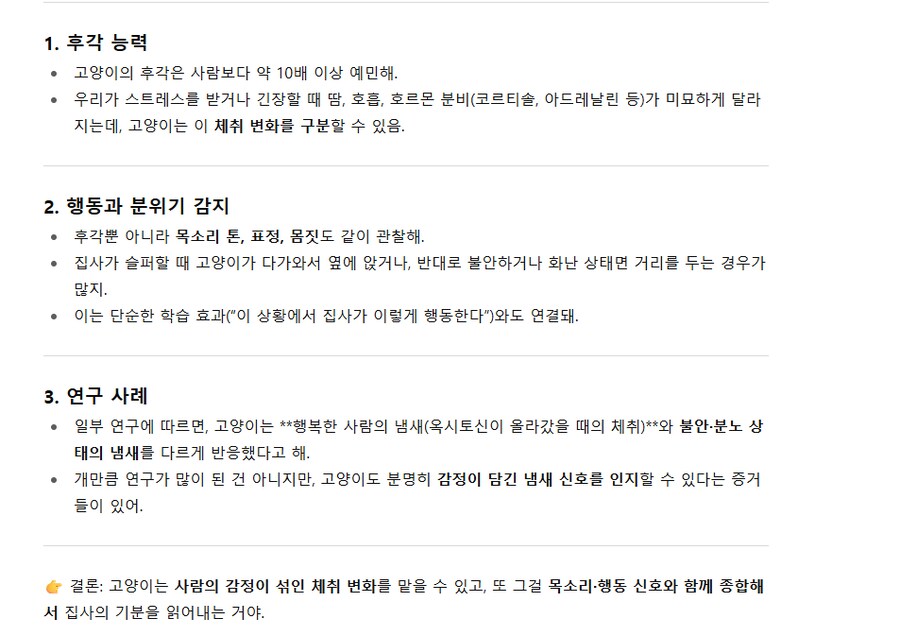 집사에게 차가운 냥이 이유_1.png