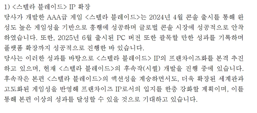시프트업, 현재 스텔라 블레이드 후속작 개발 진행 중 & IP 프랜차이즈화 추진_1.png
