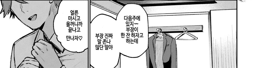 회사에서 제일 수수한 여자에게 차인 남자.manhwa_1.jpg
