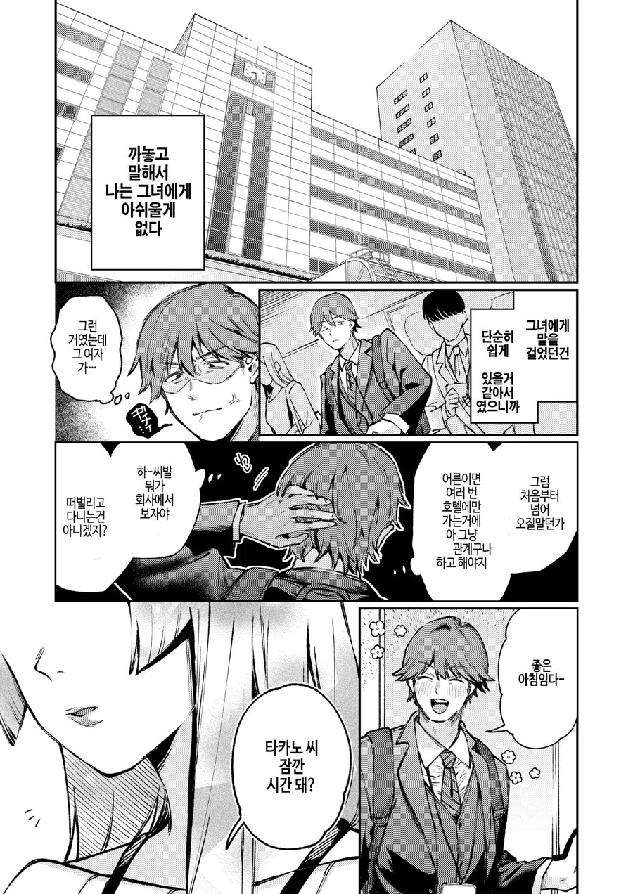 회사에서 제일 수수한 여자에게 차인 남자.manhwa_3.jpg
