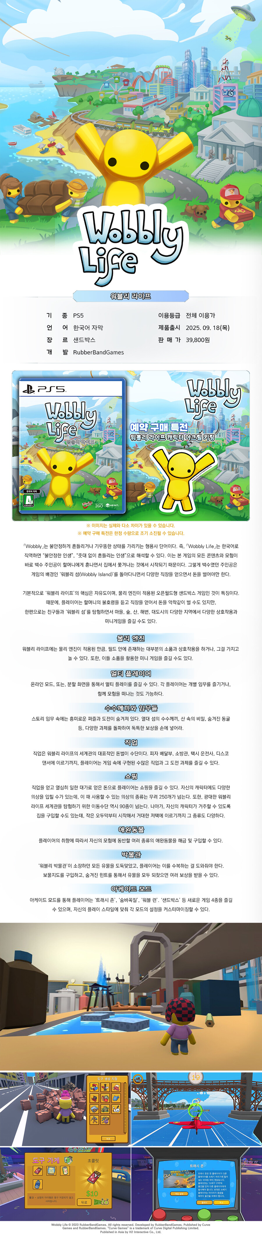 PS5 ‘워블리 라이프’ 한국어판 패키지 9월 18일(목) 정식 출시_1.jpg