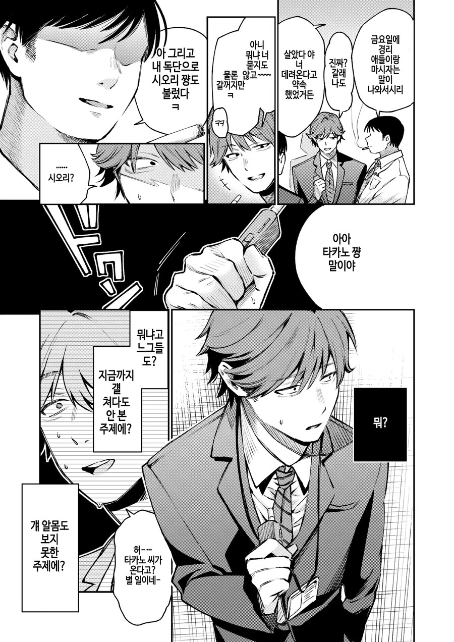 회사에서 제일 수수한 여자에게 차인 남자.manhwa_9.jpg