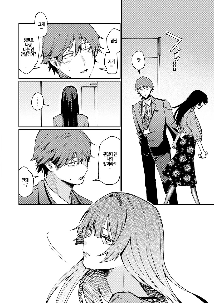 회사에서 제일 수수한 여자에게 차인 남자.manhwa_12.jpg
