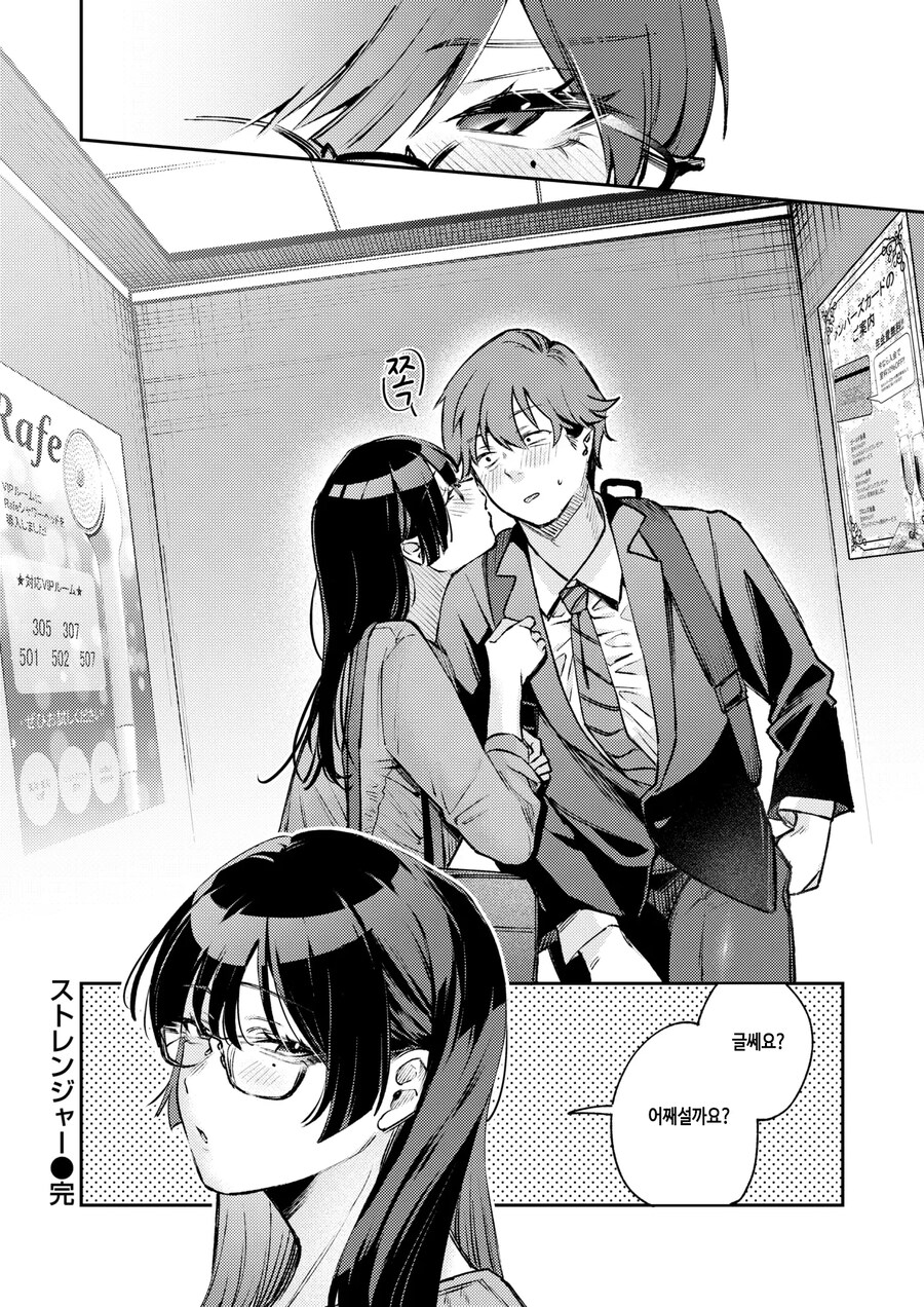 회사에서 제일 수수한 여자에게 차인 남자.manhwa_15.jpg