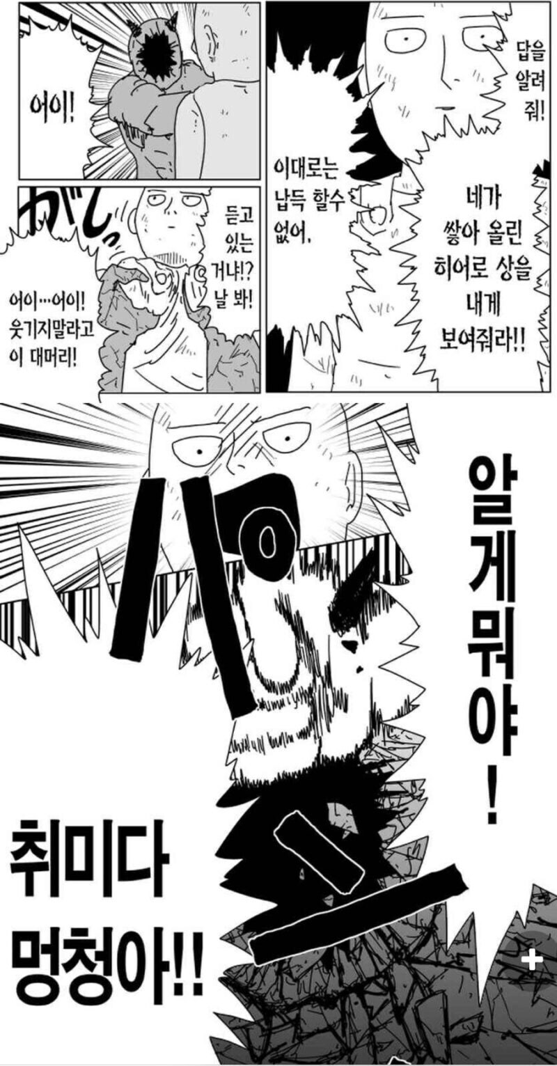 원펀맨)갠적으로 느끼는 리메이크판 최대 문제점_1.jpg