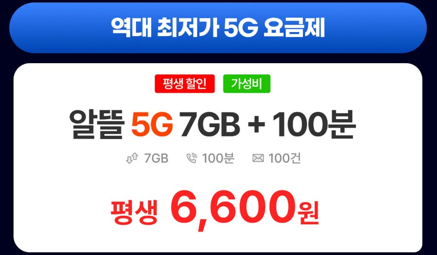 5G 인데. 이정도면 저렴한가요?_1.png