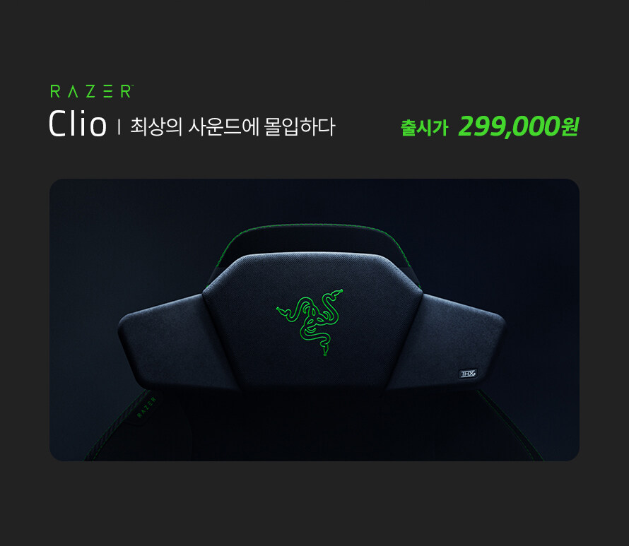 [RAZER] CLIO 신제품 출시 및 세트 할인 이벤트 안내!_3.jpg