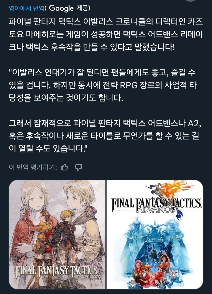 파판택 디렉터,게임이 성공하면 FFTA 리메이크나 택틱스 후속작을 만들 수 있다_1.jpg