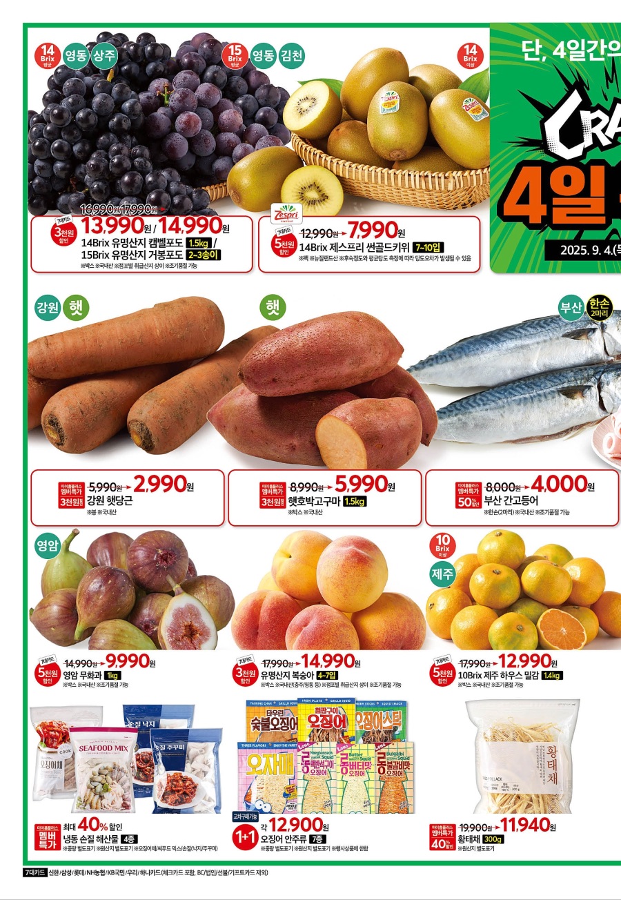 [대형마트] 홈플러스&롯데마트&이마트 이번주 전단행사 (9/4~10)_2.jpeg