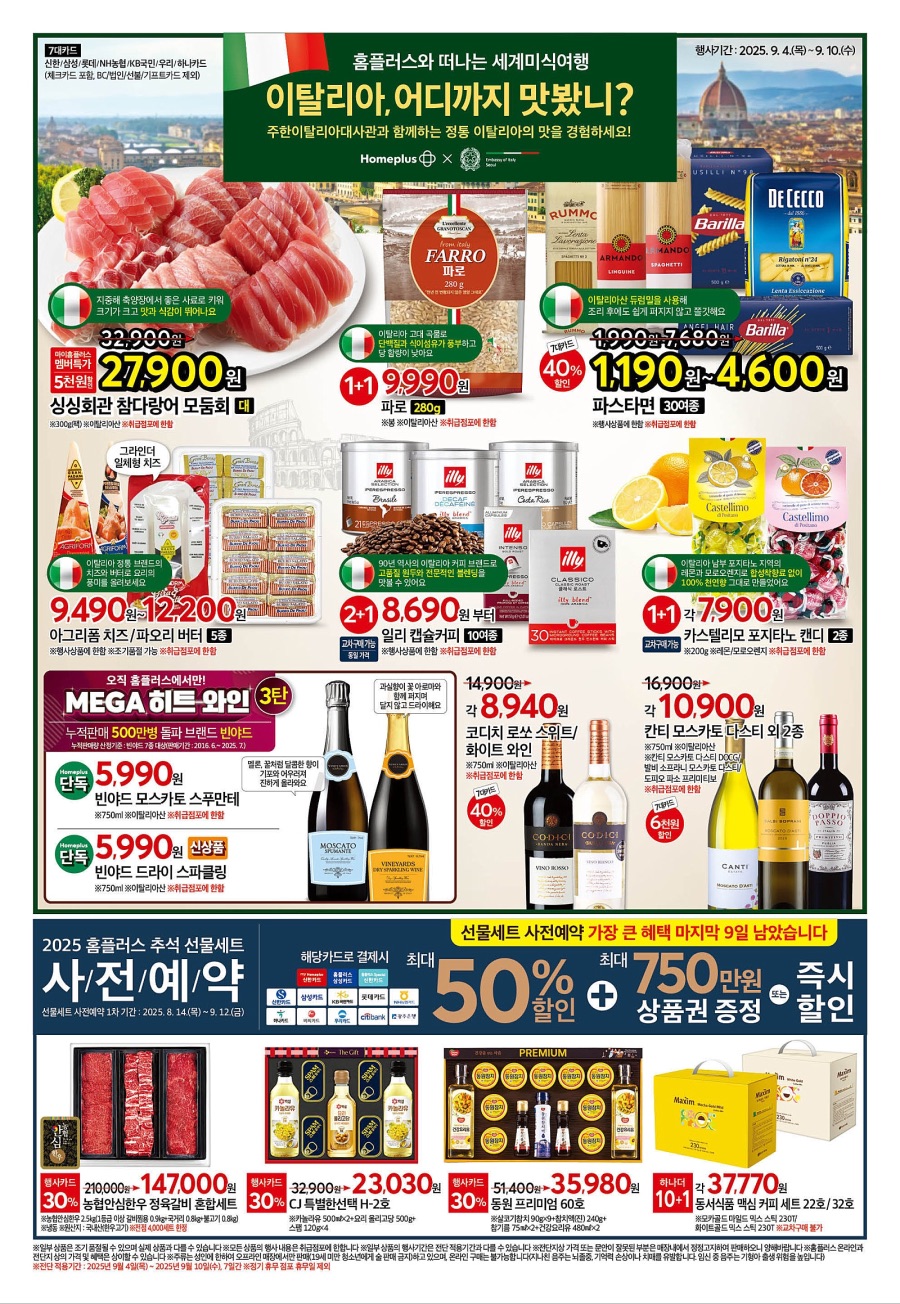[대형마트] 홈플러스&롯데마트&이마트 이번주 전단행사 (9/4~10)_8.jpeg