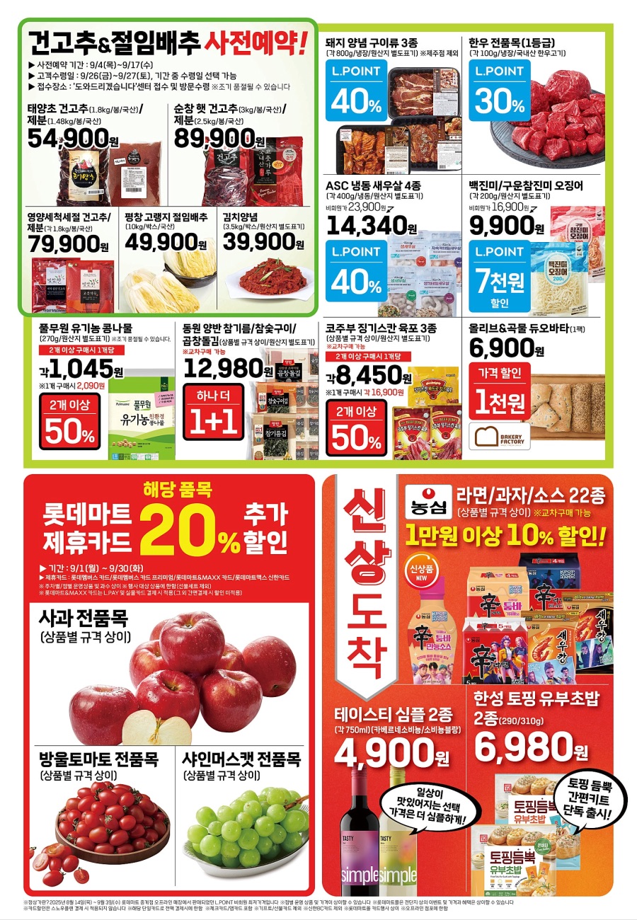 [대형마트] 홈플러스&롯데마트&이마트 이번주 전단행사 (9/4~10)_14.jpeg