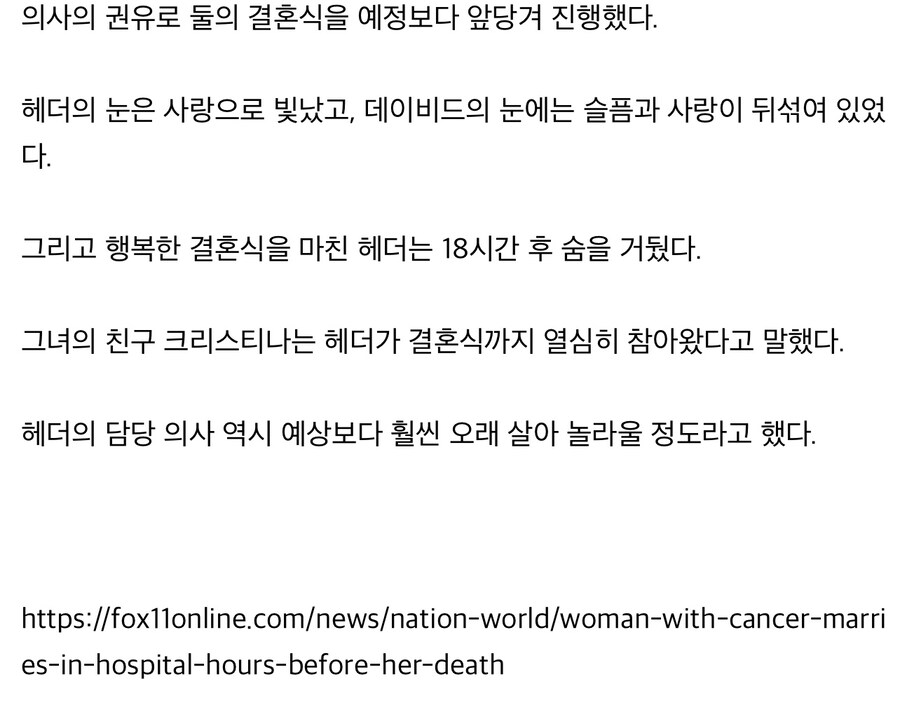 사망 18시간 전 결혼식 올린 신부.jpg_6.jpg