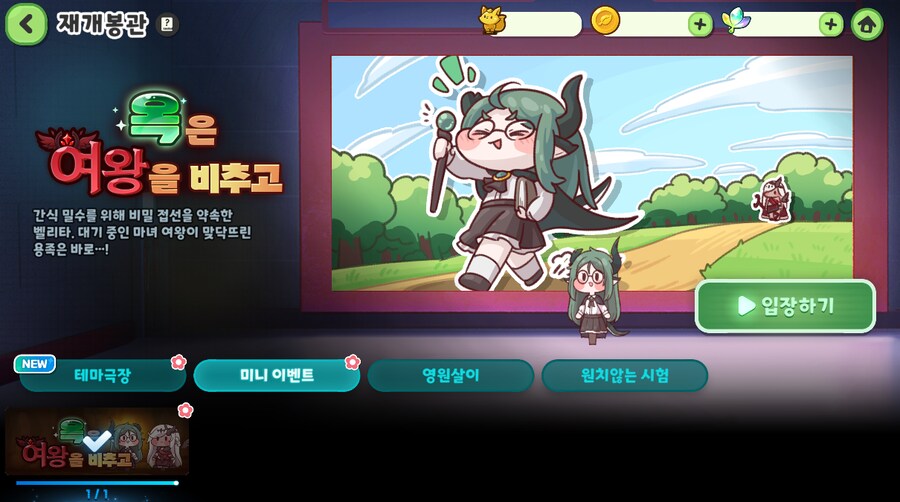 트릭컬 9월 4일(목) 업데이트 예정 내역 안내_3.png