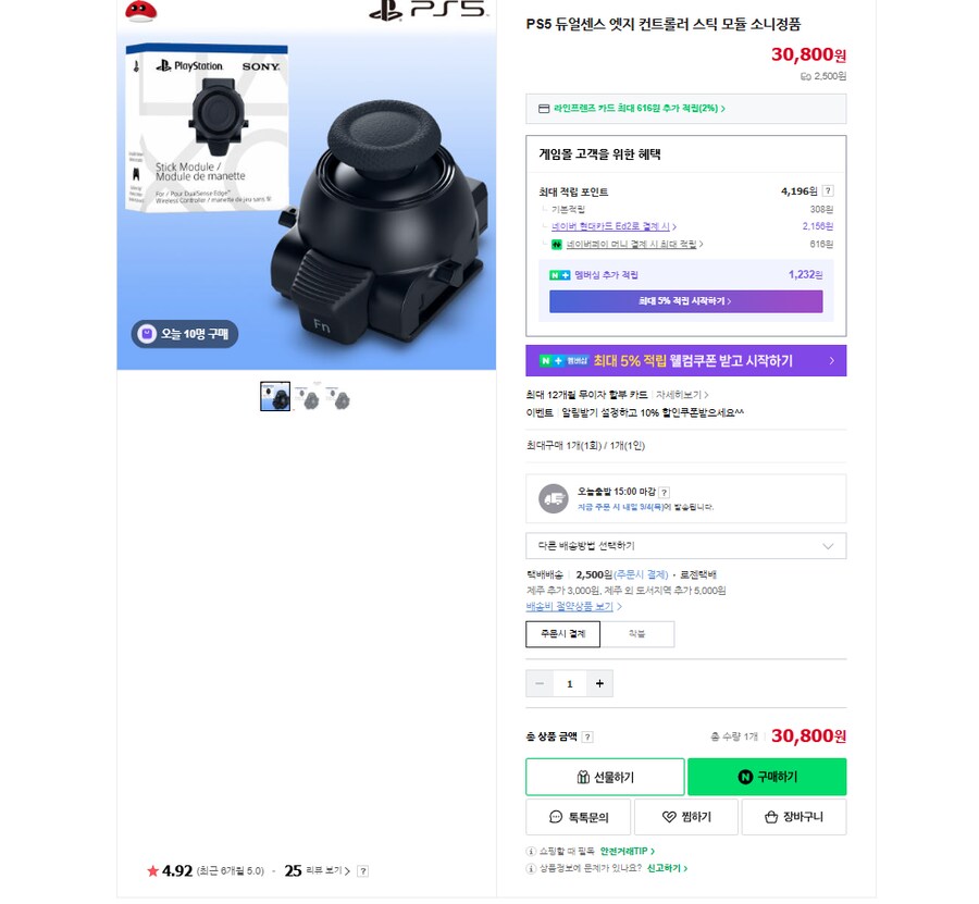 [게임몰][품절] PS5 듀얼센스 엣지 모듈 /30,800원_1.png