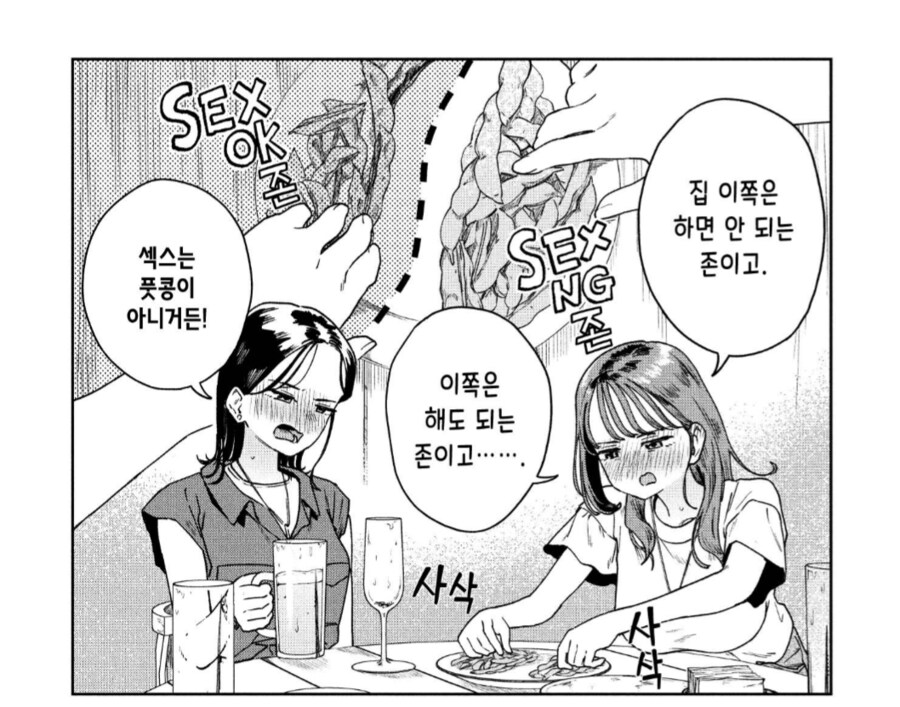 묘쌤을 이렇게 말했다. 여기가 SEX 존이라고._4.png