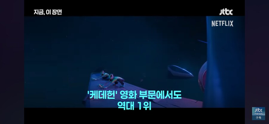 케데헌)넷플릭스 역대 1위 시청기록달성_7.jpg