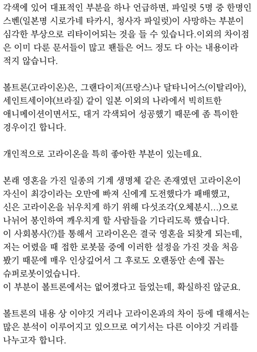 볼트론Voltron 팬들과 함께_초스압주의_17.jpg