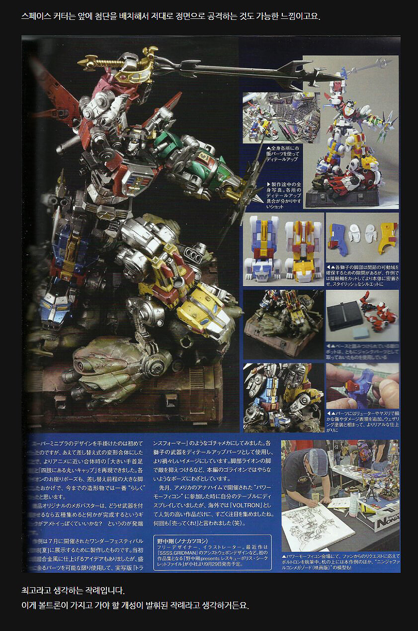볼트론Voltron 팬들과 함께_초스압주의_47.jpg