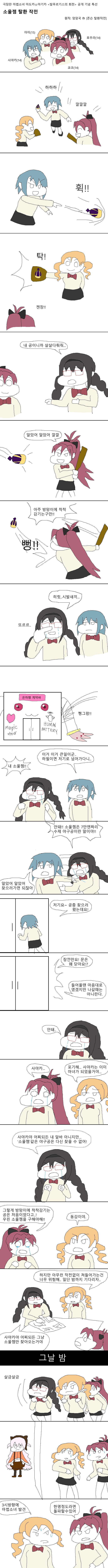 [마마마]소울젬 탈환작전(캐붕,병맛)_1.png