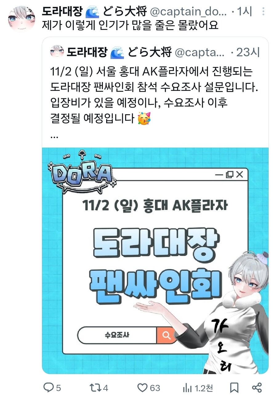 버튜버) 도라대장 근황