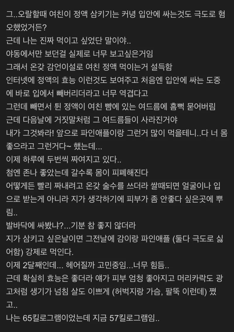 여친한테 ㅈㅇ 먹인 걸 죽도록 후회 중이다