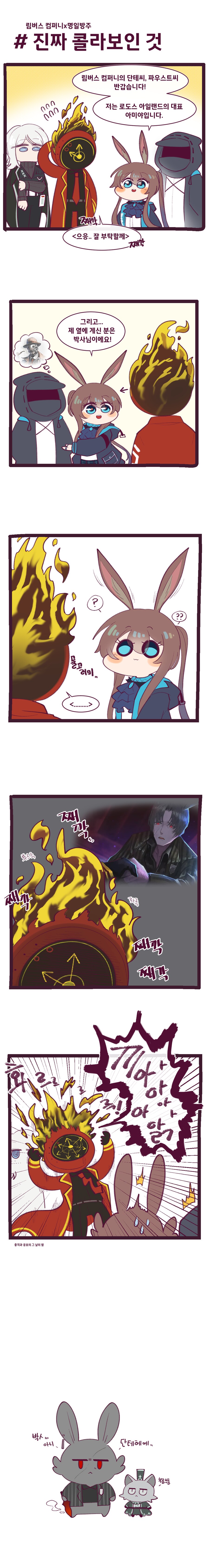 [림버스,명일방주] 콜라보 기념 만화_2.png