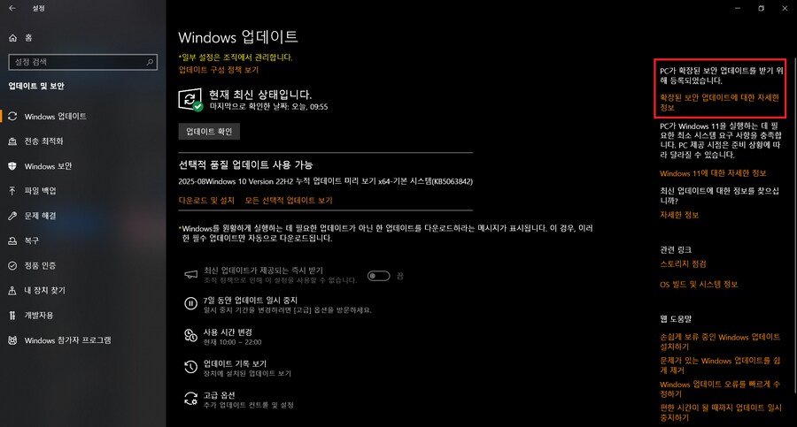 윈도우 10 무료 연장지원 강제 등록 스크립트가 있네_1.png