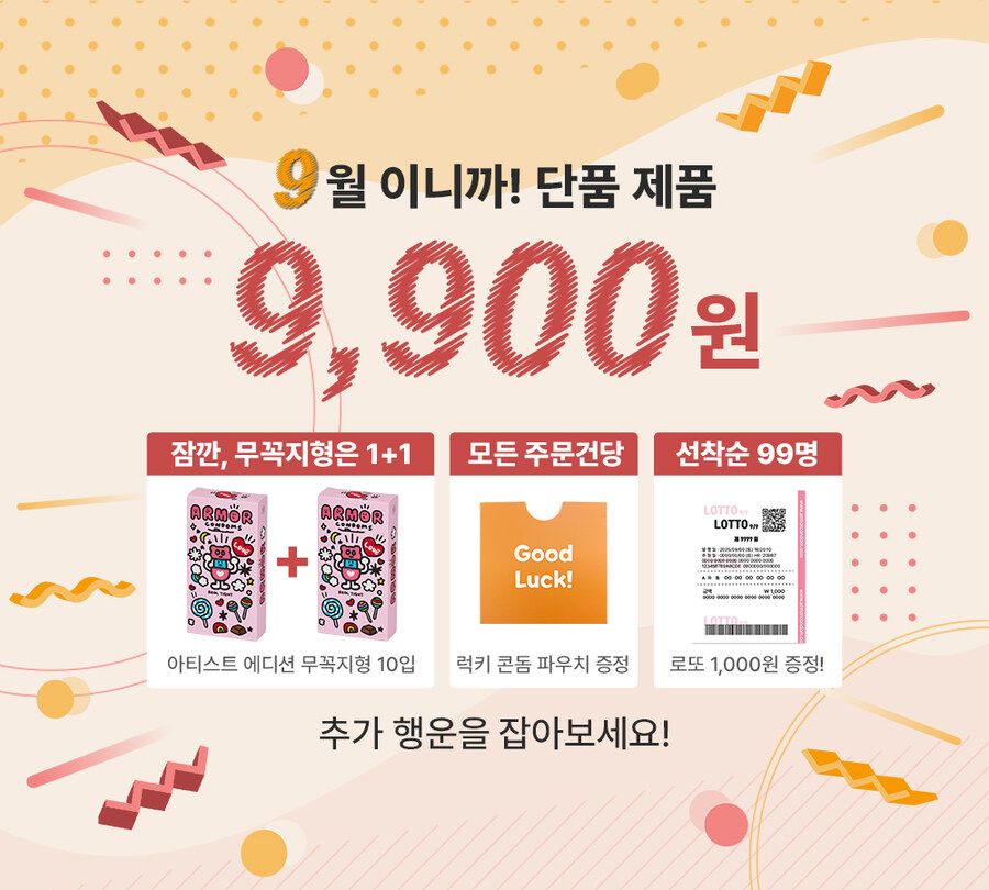 아머콘돔 무꼭지형 1+1 이벤트_1.jpg