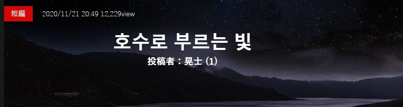 기기괴괴)호수로 부르는 빛_2.png