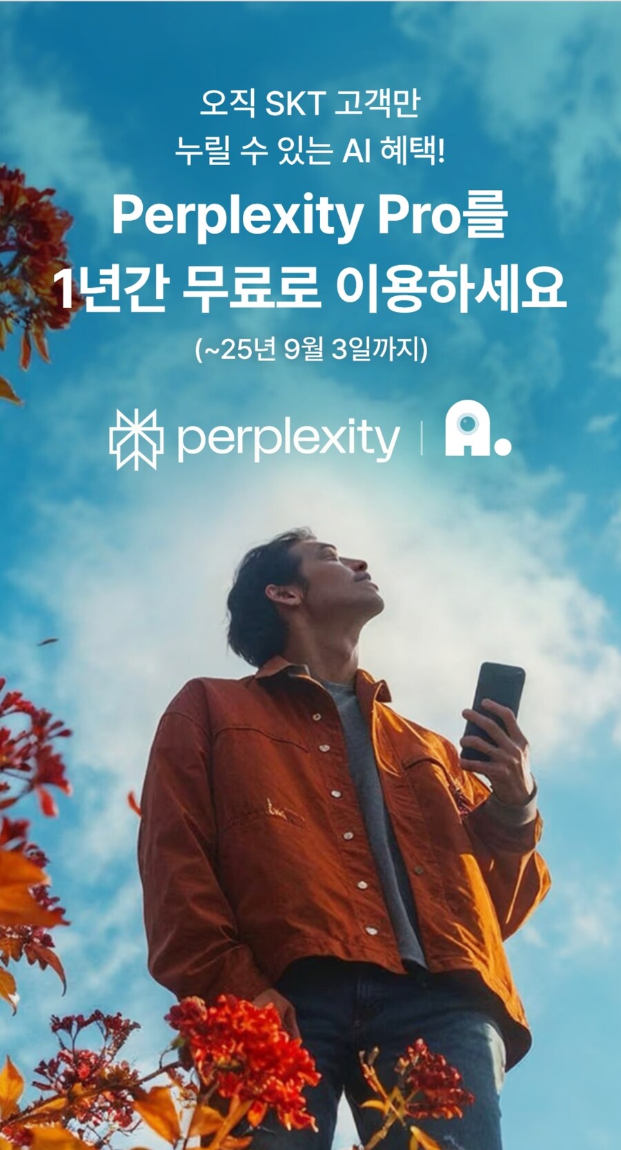 [skt] perplexity pro 1년 구독권 (무료)_1.jpg