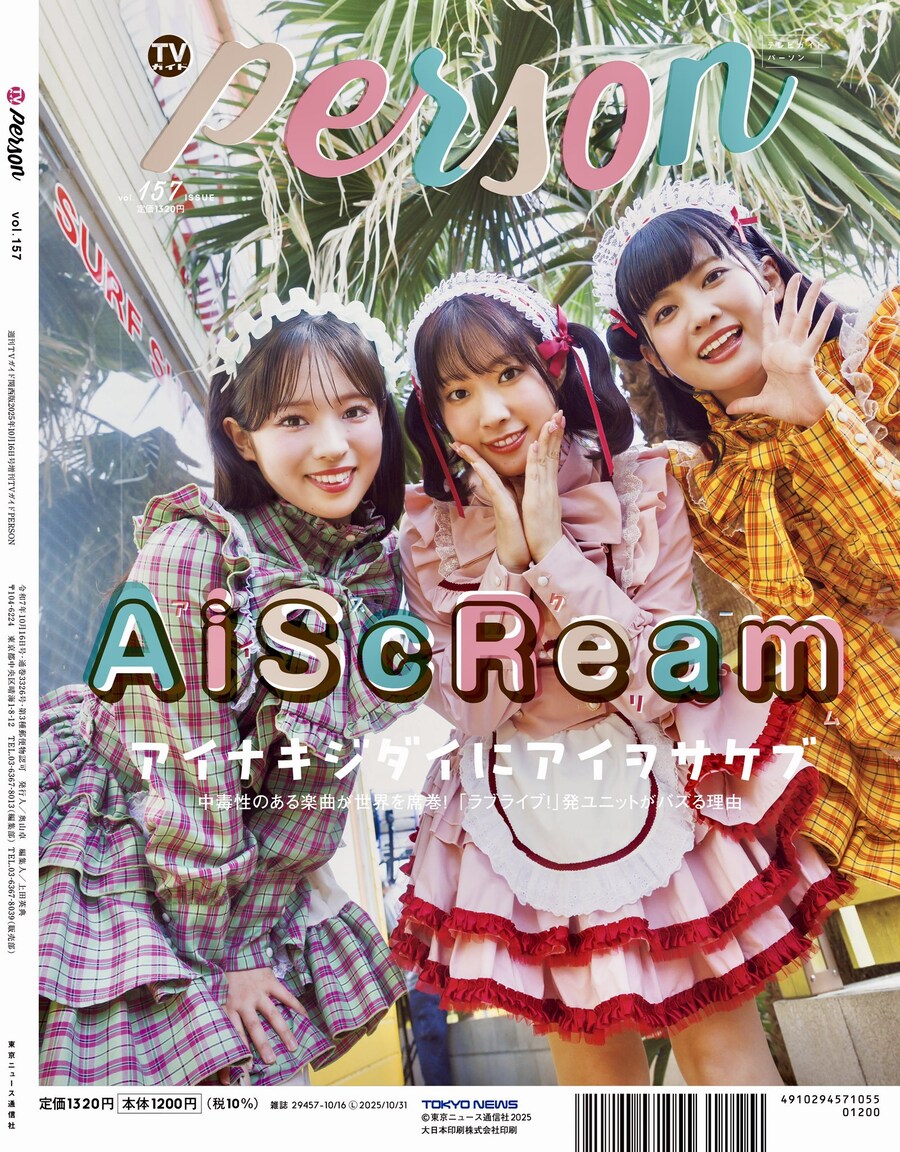 「TV 가이드 PERSON vol.157」 러브라이브! AiScReam 뒷표지_1.jpg