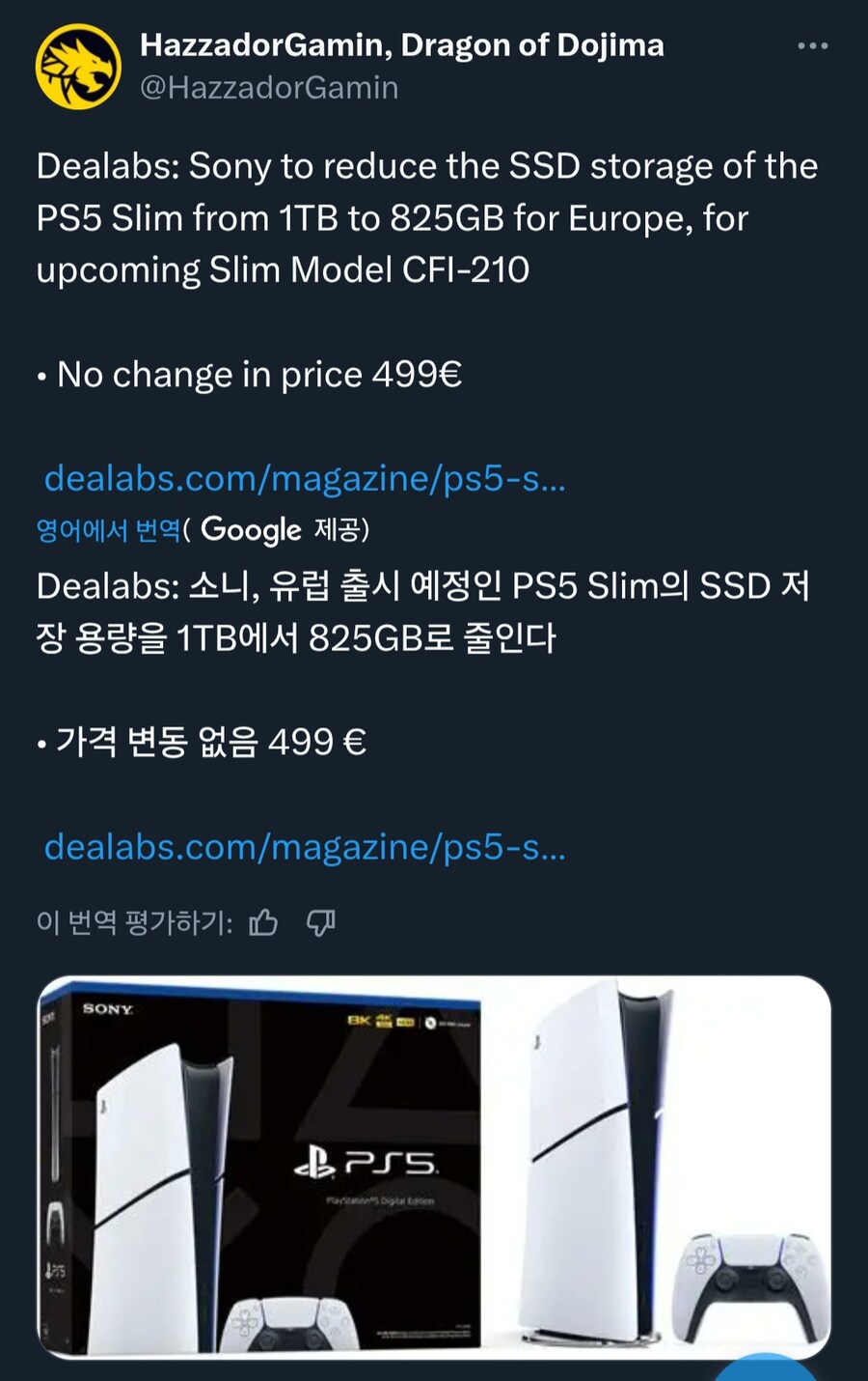 소니, 유럽 출시 예정인 PS5 슬림 SSD 용량을 1TB에서 825GB로 줄인다_1.jpg