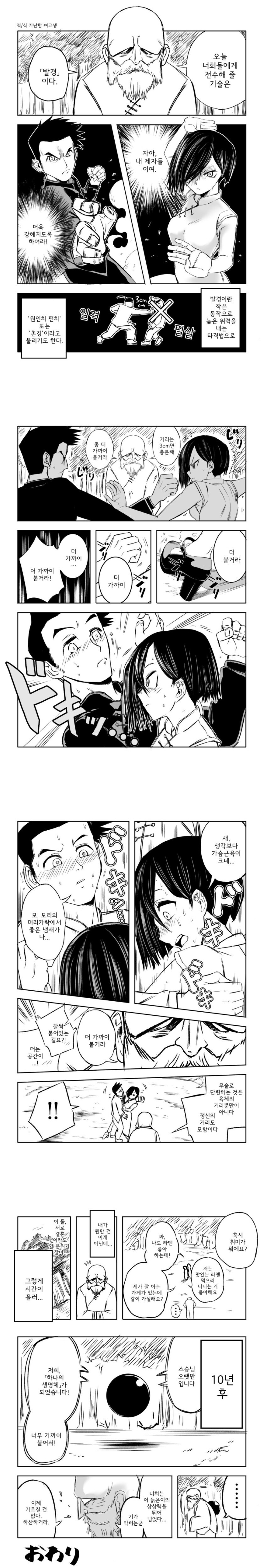 스승이 젊은 남녀 제자 하나로 만들어주는.manga