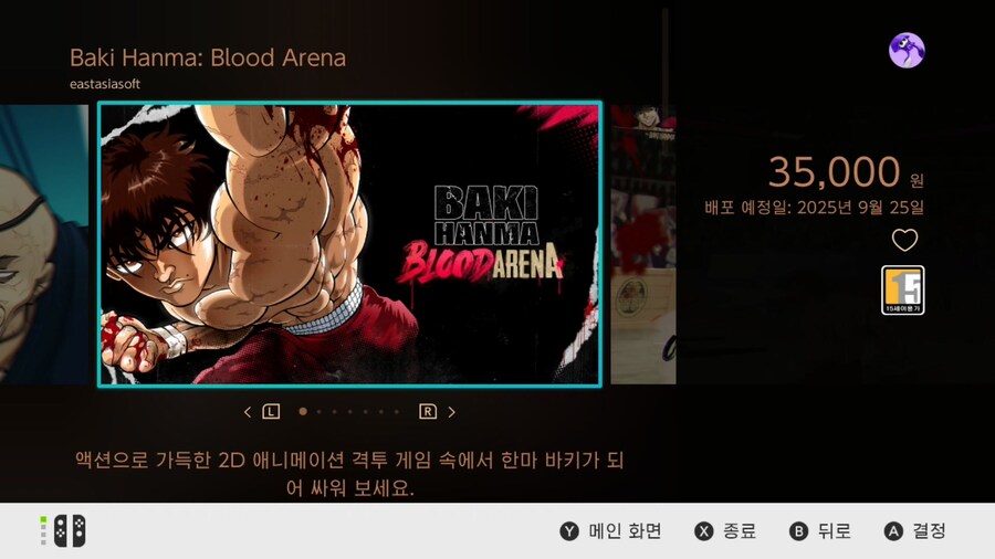 '한마 바키 블러드 아레나' 국내 e샵 등록_1.jpg