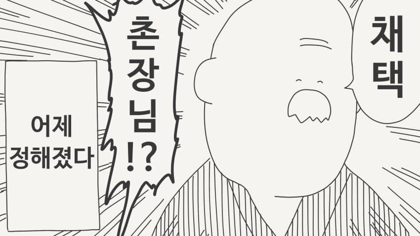 마을촌장이 꼴잘알인 manga_4.jpg