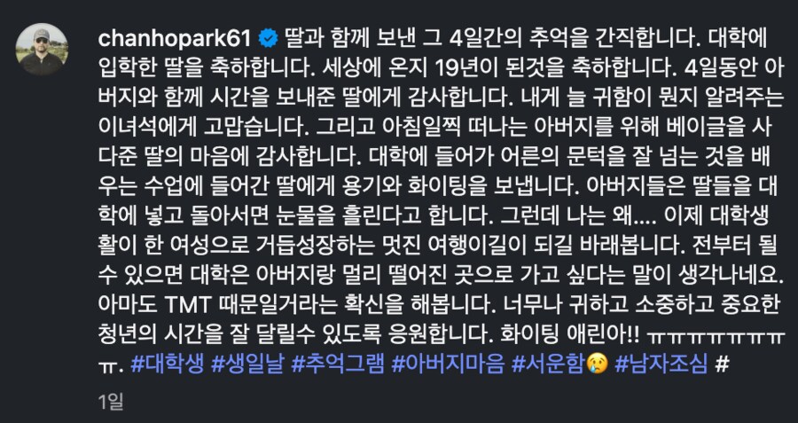 찬호박 성인 된 딸 공개.jpg_6.png