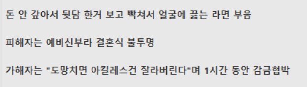 룸메이트 얼굴에 끓는 라면을 부음_4.png