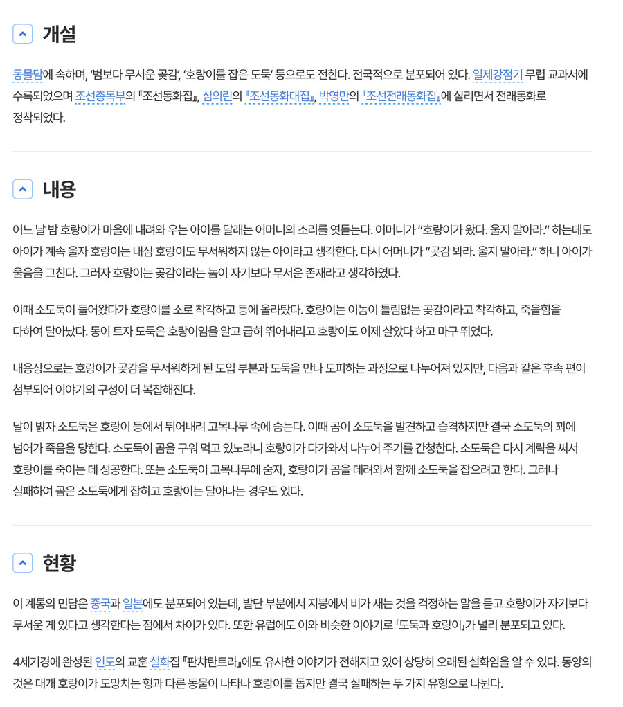 호랑이가 두려워하는 곶감_2.jpg