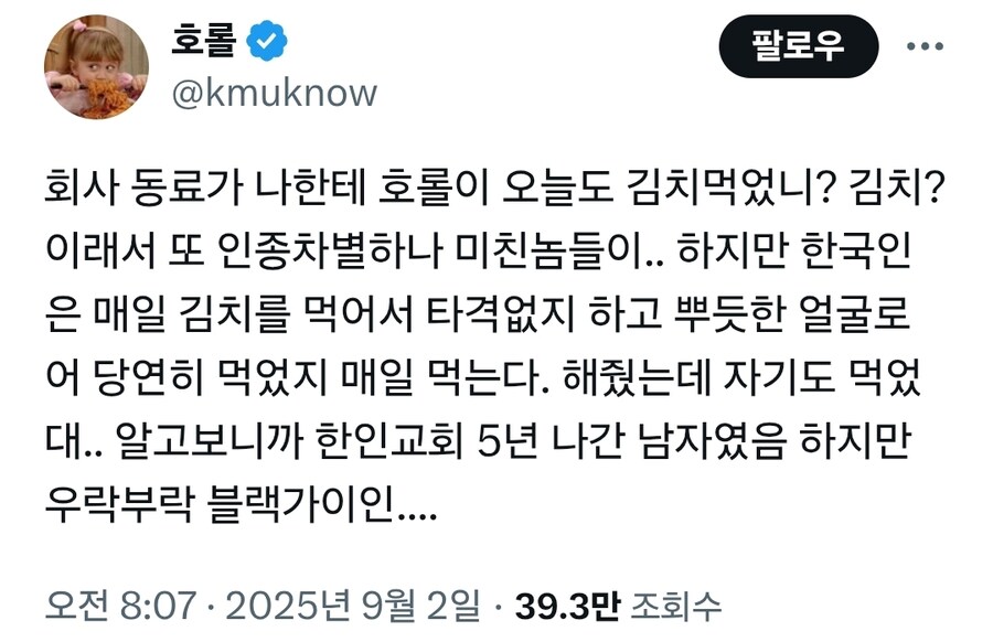 갑자기 와서 오늘도 김치 먹냐고 물어본 흑인