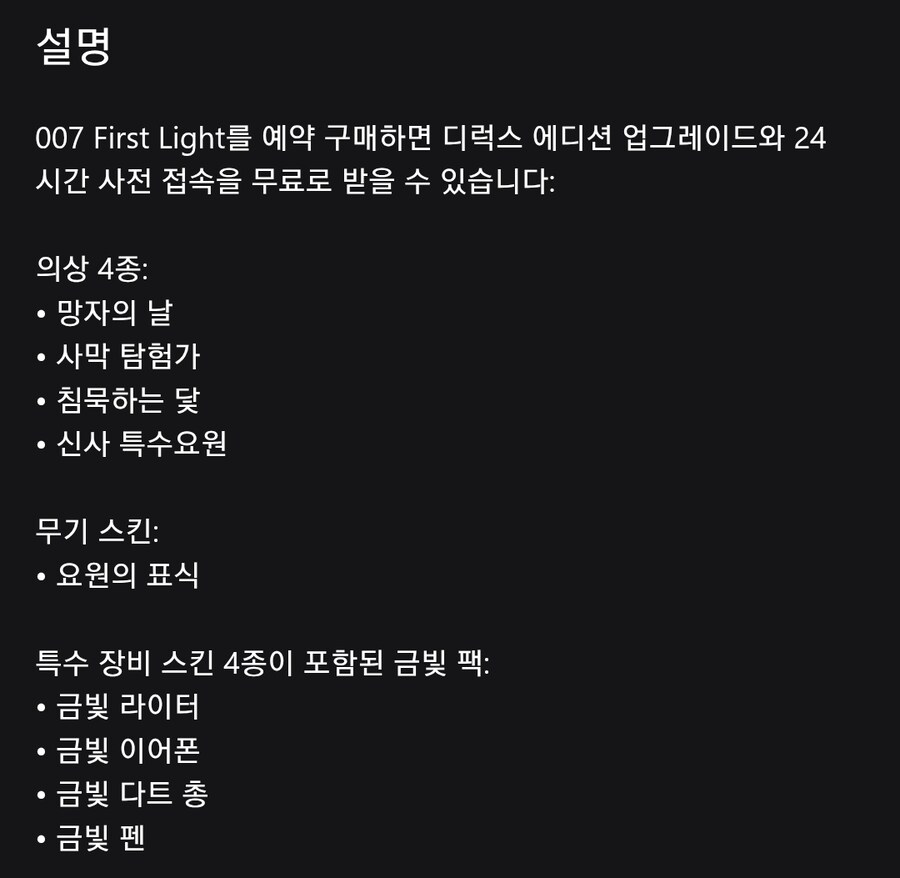 Xbox)007 퍼스트 라이트 가격 공개_2.jpg