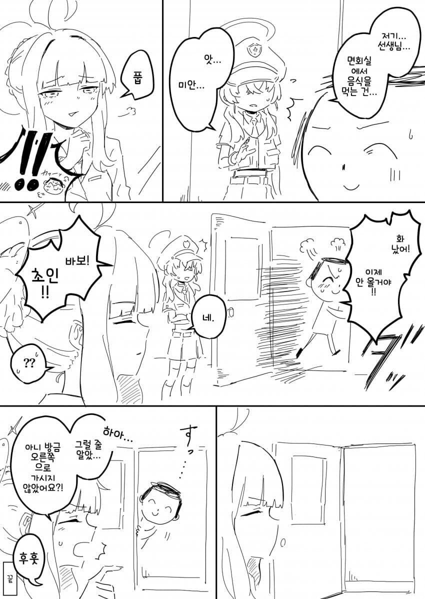 블루아카)카야 면회온 선생님_2.jpg