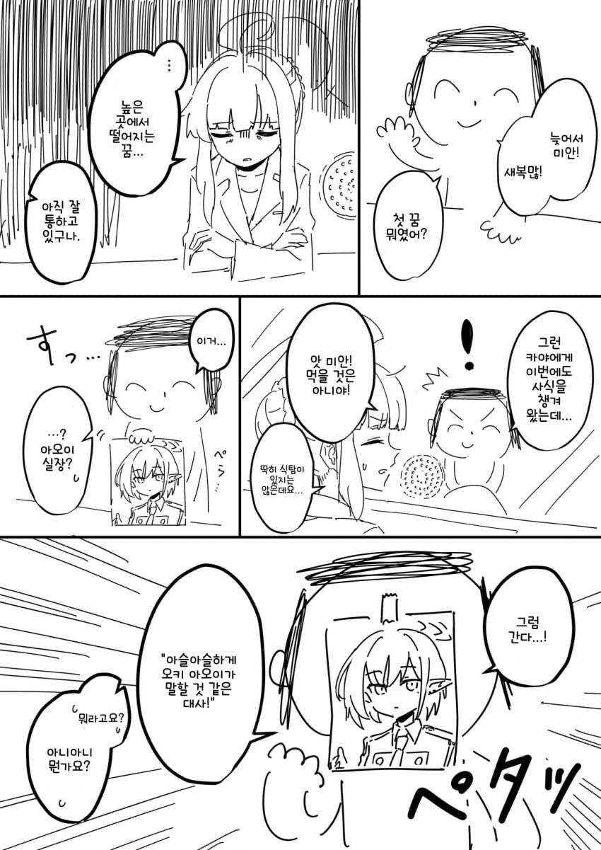 블루아카)카야 면회온 선생님_3.jpg