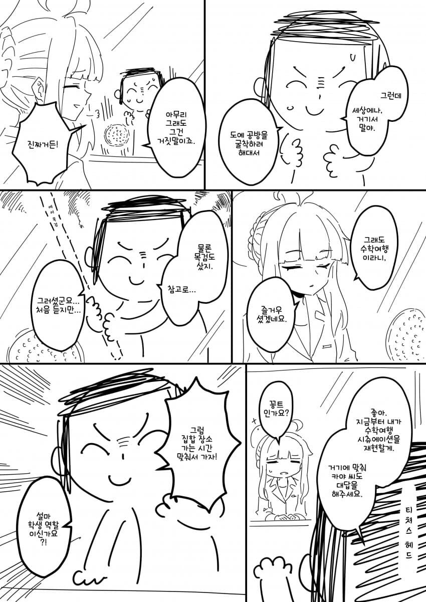 블루아카)카야 면회온 선생님_5.jpg