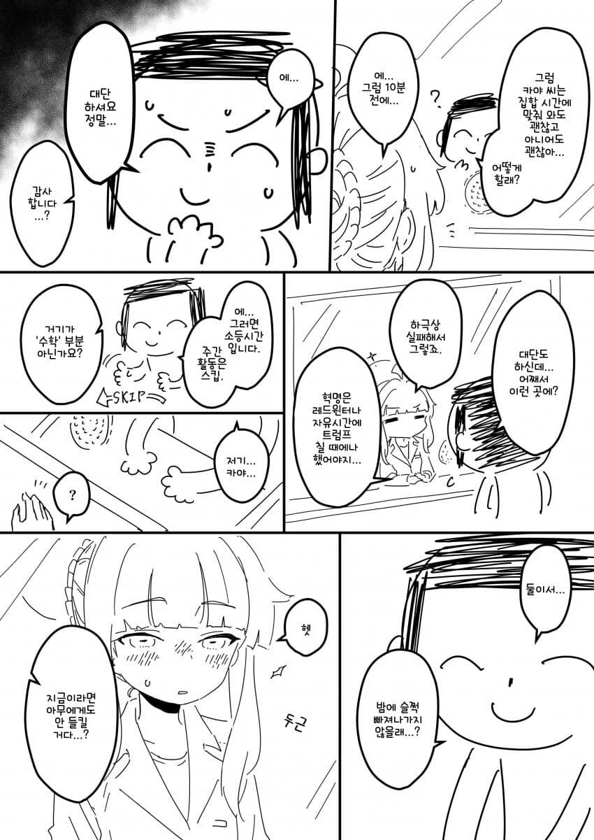 블루아카)카야 면회온 선생님_6.jpg