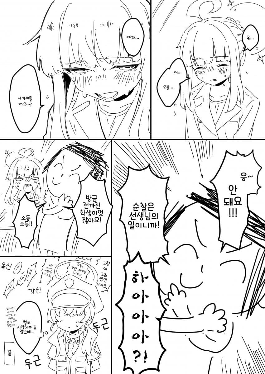 블루아카)카야 면회온 선생님_7.jpg