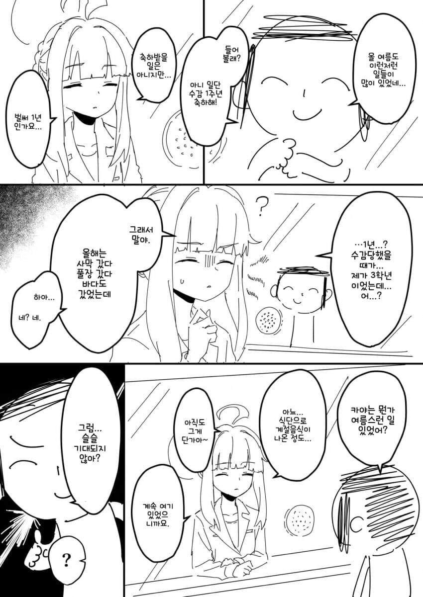 블루아카)카야 면회온 선생님_8.jpg