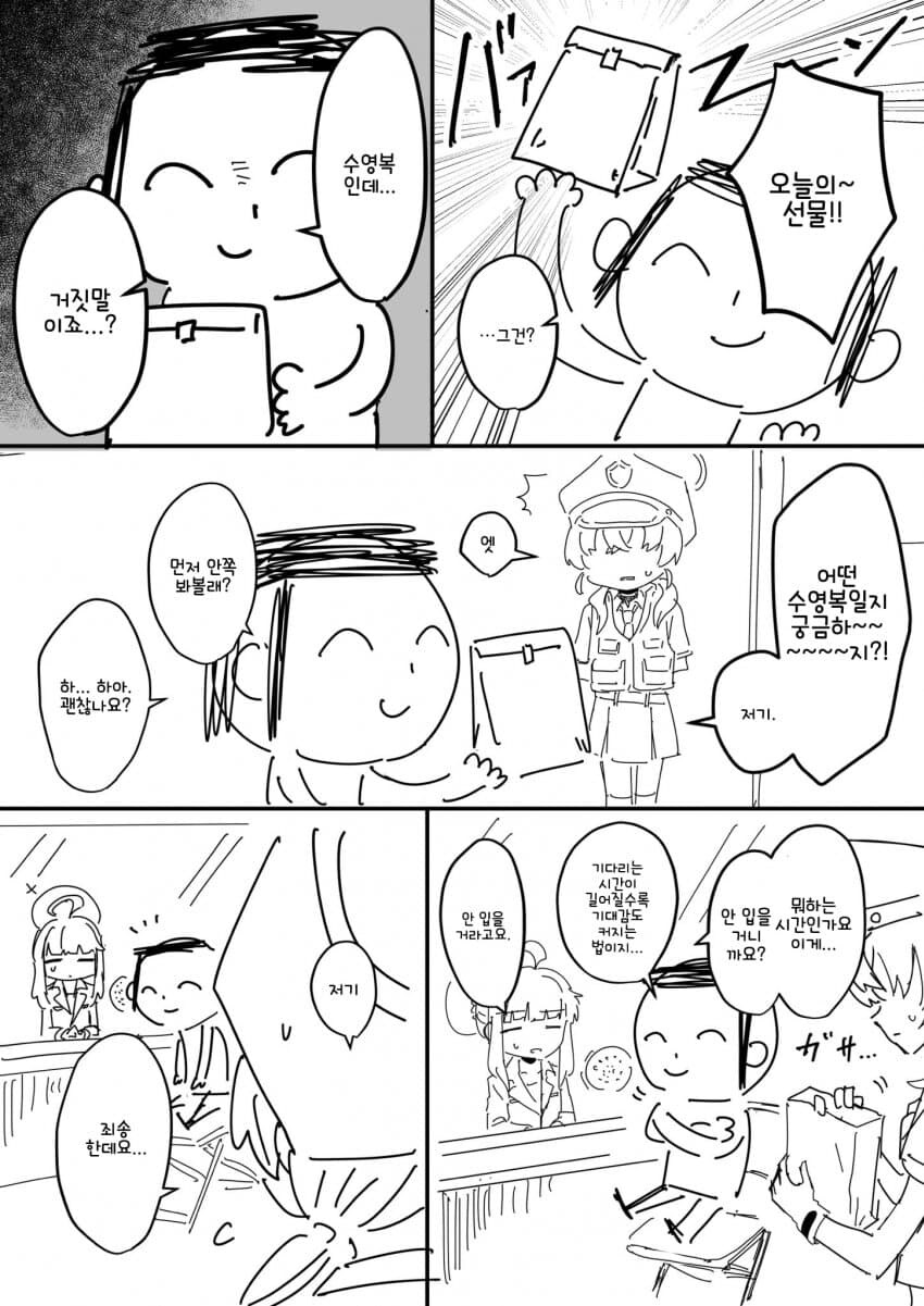 블루아카)카야 면회온 선생님_9.jpg