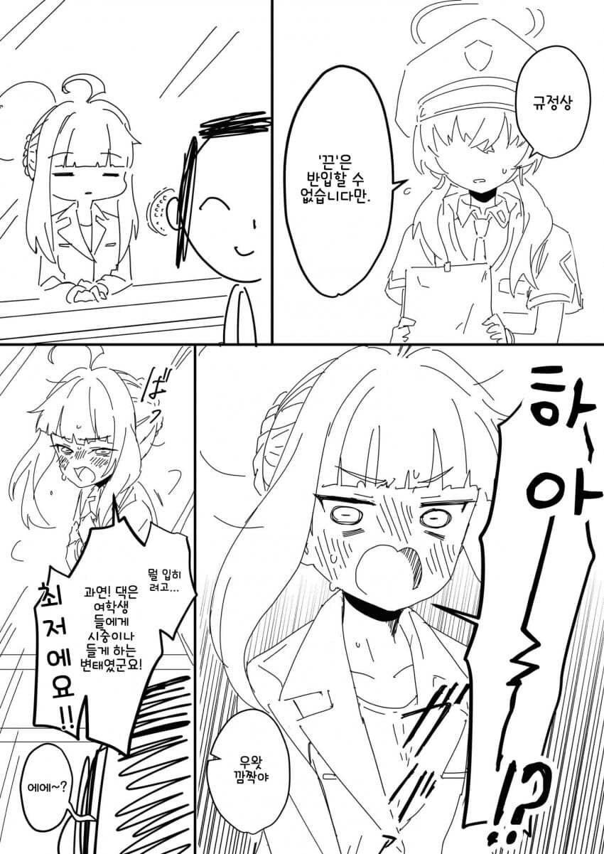 블루아카)카야 면회온 선생님_10.jpg