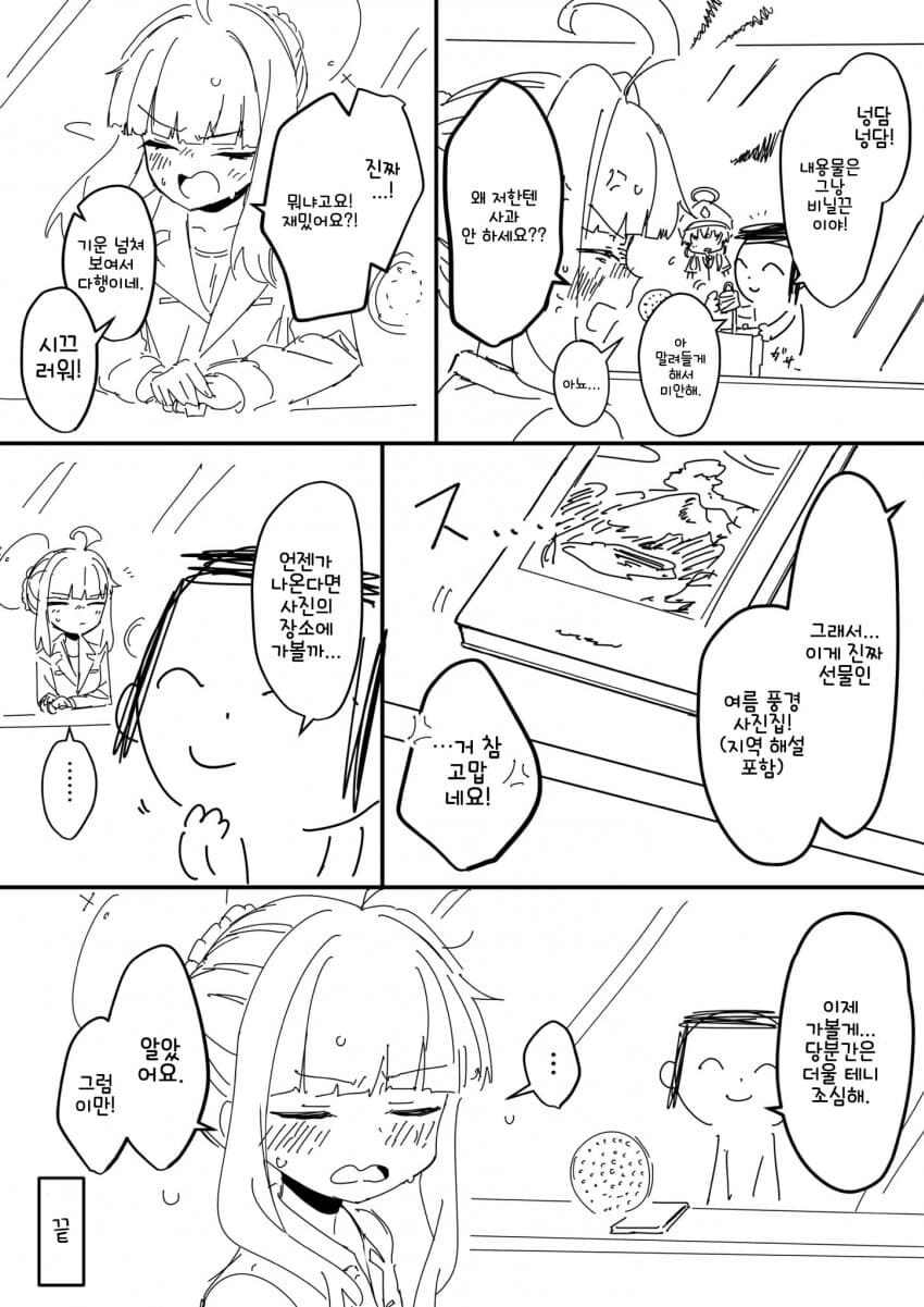 블루아카)카야 면회온 선생님_11.jpg